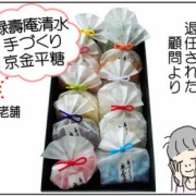 緑壽庵清水 京金平糖