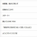 『[イコラブ] １０月２日 カラオケ「DAM」で6曲追加、カップリングも含めた完全配信!!【=LOVE(イコールラブ)】』の画像