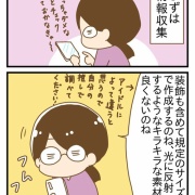 推しのライブ初参戦の話⑧