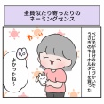 全員似たり寄ったりのネーミングセンス