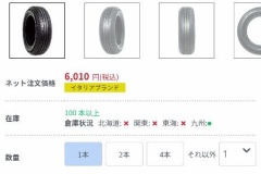 安いタイヤだとすり減らないけど、ロードノイズが凄いだろ？