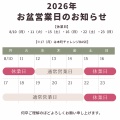 ＼お休み中にじっくり相談しませんか？／ 【セキビズはお盆も通常通り営業】