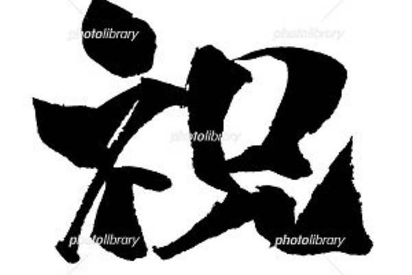 みさとぷりんと イラスト 背景素材 祝 みさとぷりんと イラスト 背景素材 祝