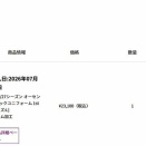 やっぱり購入　サンガ新ユニ
