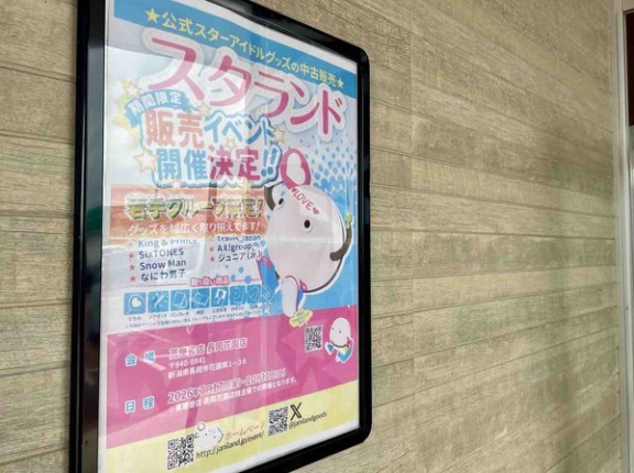 期間限定！公式アイドルグッズ販売！『蔦屋書店 長岡花園店』で『スタランド』開催！7月17日〜10月31日。