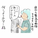 50代看護師の深夜明けの過ごし方