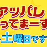 『[ノイミー] アッパレ土の新メンバーは、鈴木瞳美ちゃん！！！』の画像