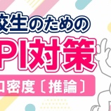 『１．推論（練習問題④）－「動画で学ぶ!!SPI問題集」動画解説』の画像