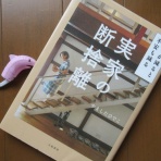風がページをめくる　雑読散歩