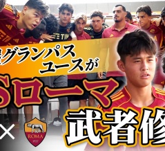 『グランパスU-18』