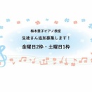 募集状況のお知らせ