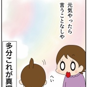手のひらを返す「母の言葉」