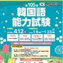 第105回対策TOPIK作文パースペクティブ(全２回) -試験日前日までこう練習しましょう・最新研究成果と英検対策も応用します／オンライン・四日市校・名古屋金山本校(オンライン受講OK)-