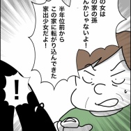 義父が連れてきたとんでもない女【45】