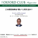 『【PFE】この高配当株を今仕込むべきか？』の画像