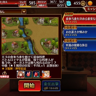 【アイギス】スプリングラッシュ３ステージ目　料理人達の対決！？これ小説で読んだ記憶あるぞ！