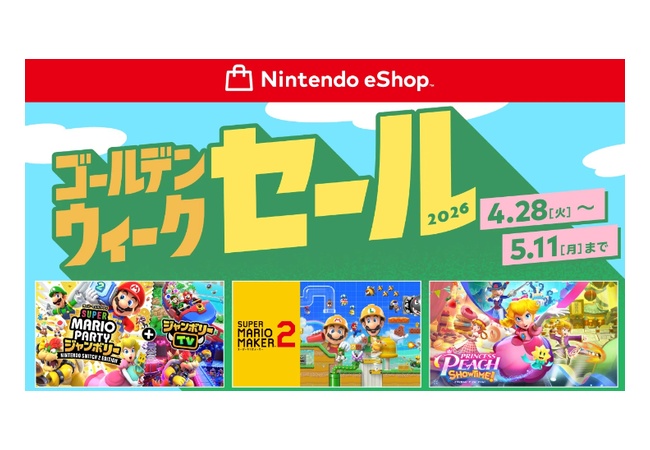 4月28日から、「ニンテンドーeショップ ゴールデンウィークセール」開催
