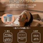 水戸 温泉 スーパー銭湯 やまの湯 からの お知らせ