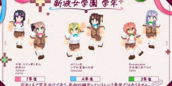 【にじさんじ】新波女学園、学年分けを公開『こんるる1年で草』『よいゆめのガキたちが肩組みにくるんやろなぁ』【あらなみマイクラ】