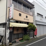 雷軒のラーメン放浪記！第二部。