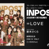 『[イコラブ] ＝LOVE表紙の音楽フリーマガジン『INPOST 07号』本日11/18配布開始』の画像