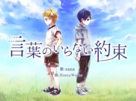 ハニワ「NARUTOの曲できた」