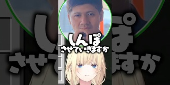 【ぶいすぽ】「しんぽ」発言に笑いを堪えるエマたそwww