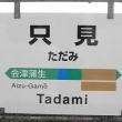 懐かしいかな　キハ47　新潟色　只見線・只見駅