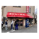 ひたちなか市「手打ちラーメン　大進」