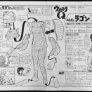 怪獣組説古文書館 その2【WAVE編】