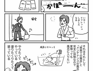 家風呂じゃないと満たせない部分がある