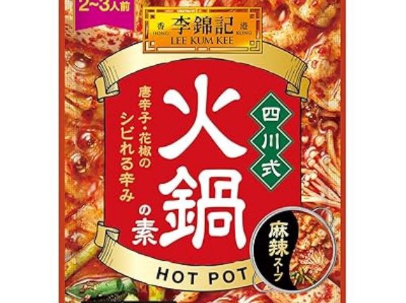 【798円】エスビー食品 李錦記 四川式 火鍋の素 70g×6個がセール特価。けっこう辛そう。アウトレットかも