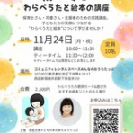 「本のこまど」児童図書館員・はじめの一歩