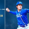 【予告先発】北山亘基｜9月4日 楽天戦｜18:00開始