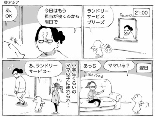 海外宿で探し求めた洗濯担当。