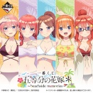 【五等分の花嫁】一番くじ「五等分の花嫁＊ 〜beachside memories〜」発売決定、フィギュアあり