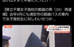 千葉女子高教諭・早田悠馬(29)、強制わいせつ