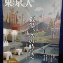 全身清拭