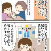 【仕事と育児と私の限界⑪】一体どこへ！？出てこなかった鍵…