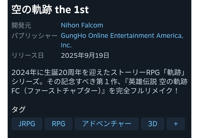 【朗報】和ゲー最後の砦、「空の軌跡 the 1st」が神ゲー過ぎてSteamで非常に大好評を獲得！