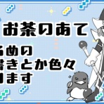 まだずっと寝てる