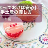 ¡Ø¡Ú¥Þ¥Ê¡¼Æ°²è¡Û¡ÚÃΤäƤª¤±¤Ð°Â¿´¡Û¥±¡¼¥¤ä¥¢¥¤¥¹¥¯¥ê¡¼¥à¤Ê¤É¤ÎÀ¸¤â¤Î¼êÅÚ»º¡¢ÅϤ¹»þ¤ÎÀµ²ò¤¬¤ï¤«¤ë¡ª¥¹¥Þ¡¼¥È¤ÊÅϤ·Êý¤È¥¿¥¤¥ß¥ó¥°¡Ù¤Î²èÁü