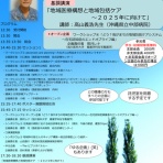 北海道発総合診療医・プライマリケア医のためのリハビリテーション研究会