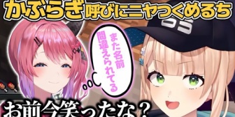 【にじさんじ】鏑木が「かぶらぎ」と呼び間違えられるたびにニヤニヤしながら見て来るめるち