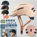 自転車用ヘルメット特集