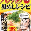 1日外出録ハンチョウで1番美味しそうだった食べ物を思い浮かべてください
