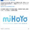 【悲報】原神のmihoyoで逮捕者続出ｗｗｗ