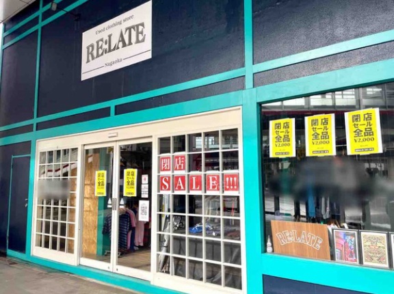 大手通にある古着屋さん『RE:LATE 長岡店（リレイト）』が閉店するらしい。