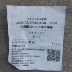 犬とぶどう園
