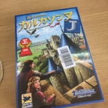 『カルカソンヌとSKULL（スカル）、やったぜ！！！〜ボードゲームカフェ開けそうな予感〜』の画像